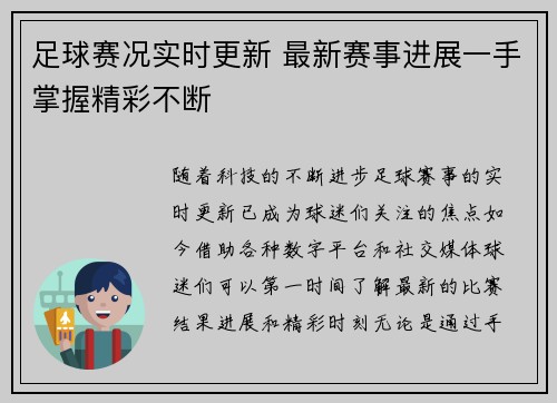 足球赛况实时更新 最新赛事进展一手掌握精彩不断