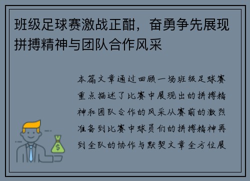 班级足球赛激战正酣，奋勇争先展现拼搏精神与团队合作风采
