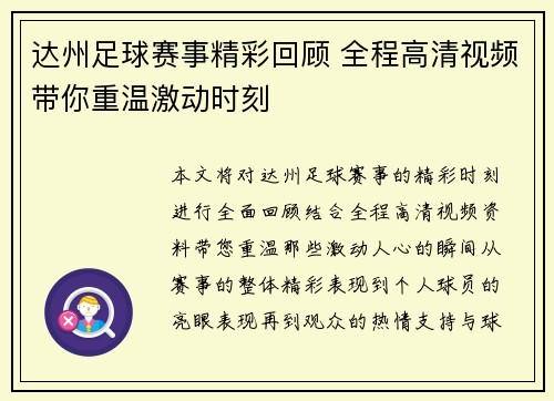 达州足球赛事精彩回顾 全程高清视频带你重温激动时刻