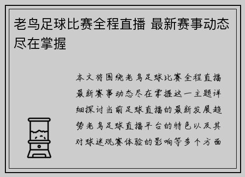 老鸟足球比赛全程直播 最新赛事动态尽在掌握