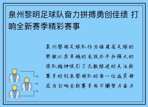 泉州黎明足球队奋力拼搏勇创佳绩 打响全新赛季精彩赛事