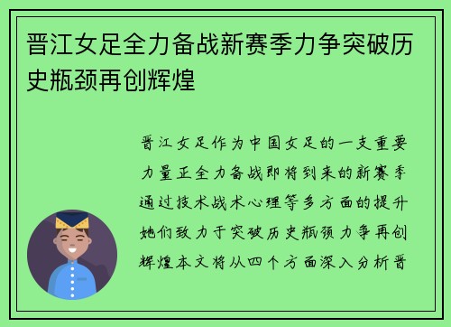 晋江女足全力备战新赛季力争突破历史瓶颈再创辉煌