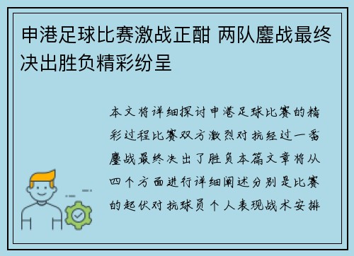 申港足球比赛激战正酣 两队鏖战最终决出胜负精彩纷呈