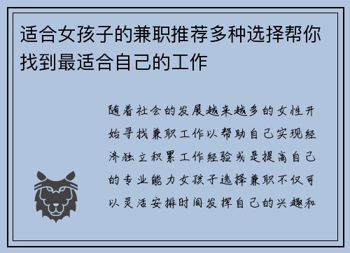 适合女孩子的兼职推荐多种选择帮你找到最适合自己的工作