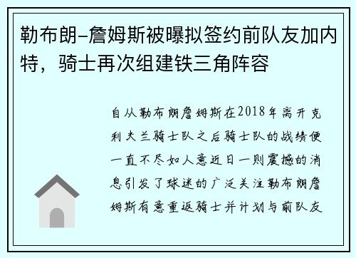 勒布朗-詹姆斯被曝拟签约前队友加内特，骑士再次组建铁三角阵容