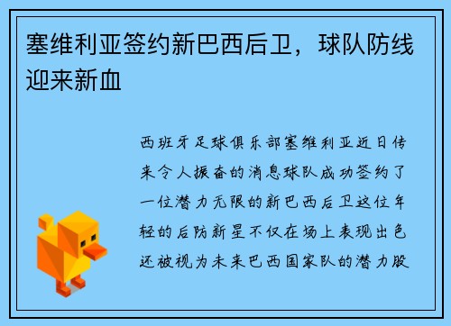 塞维利亚签约新巴西后卫，球队防线迎来新血