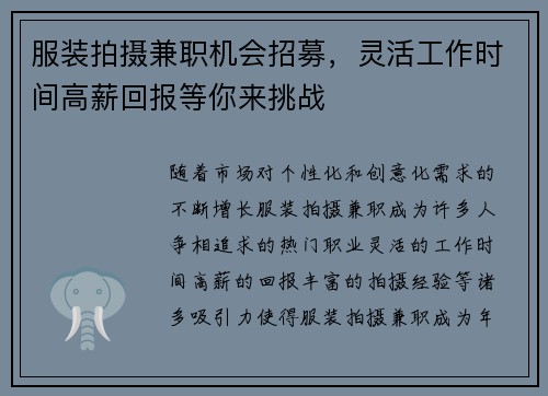 服装拍摄兼职机会招募，灵活工作时间高薪回报等你来挑战