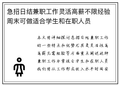 急招日结兼职工作灵活高薪不限经验周末可做适合学生和在职人员