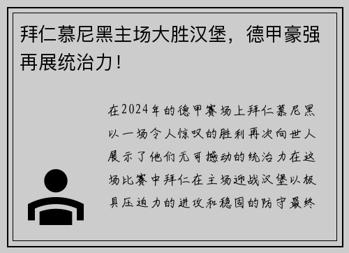 拜仁慕尼黑主场大胜汉堡，德甲豪强再展统治力！