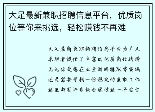 大足最新兼职招聘信息平台，优质岗位等你来挑选，轻松赚钱不再难