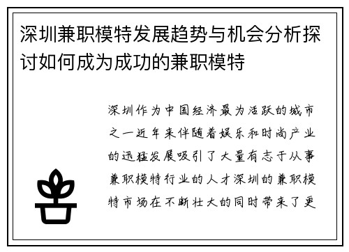 深圳兼职模特发展趋势与机会分析探讨如何成为成功的兼职模特