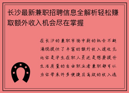 长沙最新兼职招聘信息全解析轻松赚取额外收入机会尽在掌握
