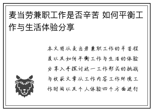 麦当劳兼职工作是否辛苦 如何平衡工作与生活体验分享