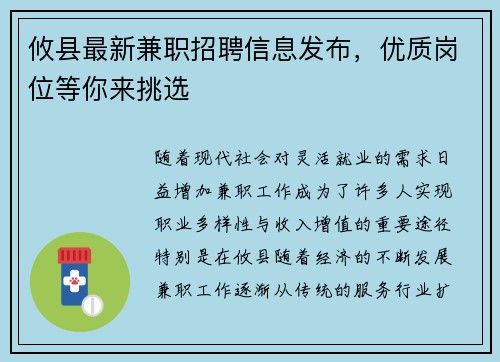 攸县最新兼职招聘信息发布，优质岗位等你来挑选
