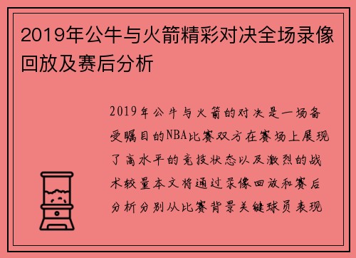 2019年公牛与火箭精彩对决全场录像回放及赛后分析