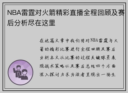 NBA雷霆对火箭精彩直播全程回顾及赛后分析尽在这里
