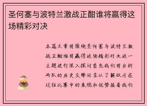 圣何塞与波特兰激战正酣谁将赢得这场精彩对决