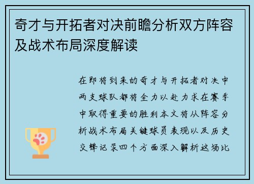 奇才与开拓者对决前瞻分析双方阵容及战术布局深度解读