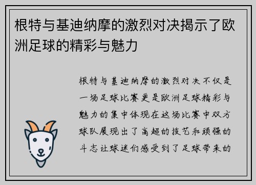 根特与基迪纳摩的激烈对决揭示了欧洲足球的精彩与魅力