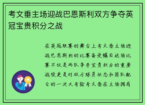 考文垂主场迎战巴恩斯利双方争夺英冠宝贵积分之战