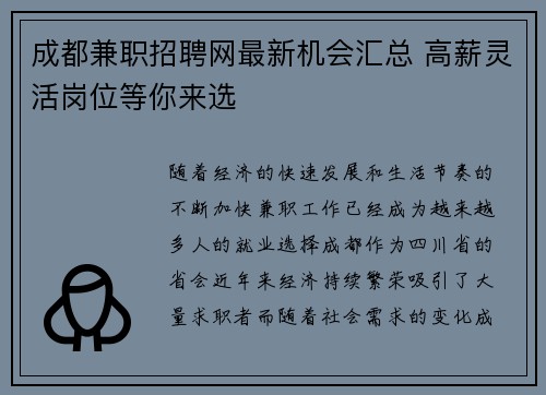 成都兼职招聘网最新机会汇总 高薪灵活岗位等你来选