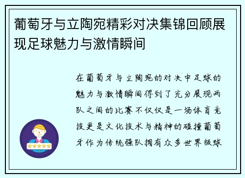 葡萄牙与立陶宛精彩对决集锦回顾展现足球魅力与激情瞬间