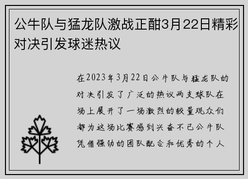 公牛队与猛龙队激战正酣3月22日精彩对决引发球迷热议