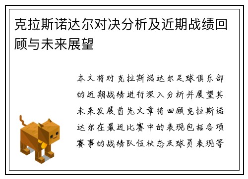 克拉斯诺达尔对决分析及近期战绩回顾与未来展望