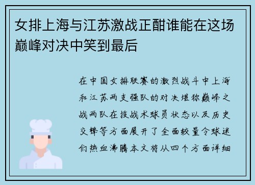 女排上海与江苏激战正酣谁能在这场巅峰对决中笑到最后
