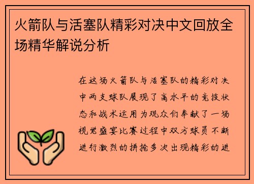 火箭队与活塞队精彩对决中文回放全场精华解说分析
