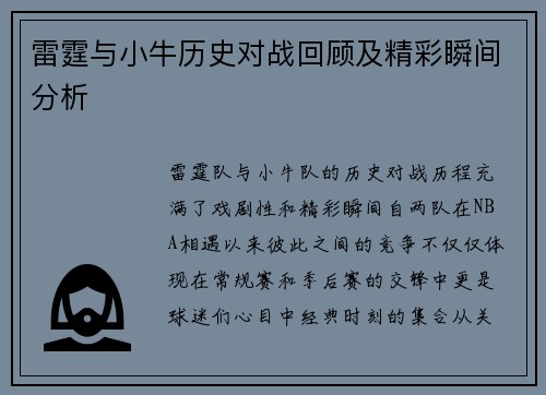雷霆与小牛历史对战回顾及精彩瞬间分析