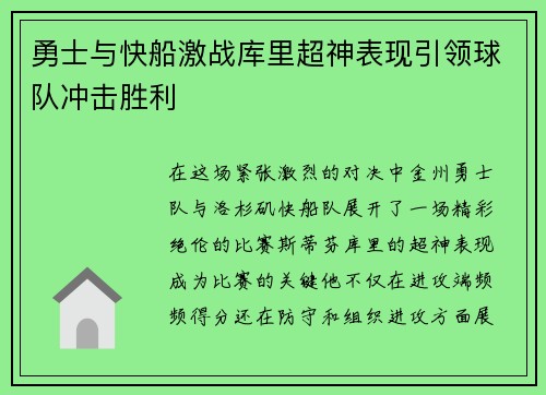 勇士与快船激战库里超神表现引领球队冲击胜利