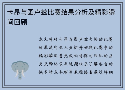 卡昂与图卢兹比赛结果分析及精彩瞬间回顾