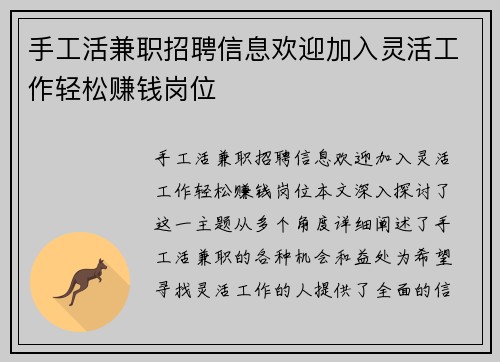 手工活兼职招聘信息欢迎加入灵活工作轻松赚钱岗位