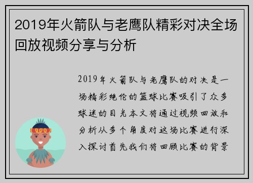 2019年火箭队与老鹰队精彩对决全场回放视频分享与分析