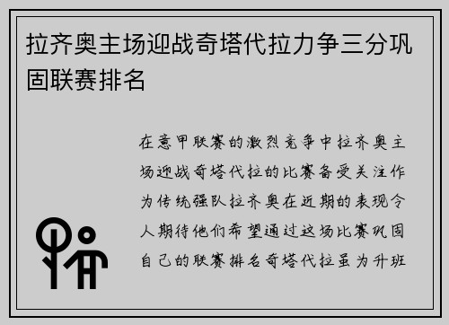 拉齐奥主场迎战奇塔代拉力争三分巩固联赛排名