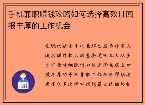 手机兼职赚钱攻略如何选择高效且回报丰厚的工作机会