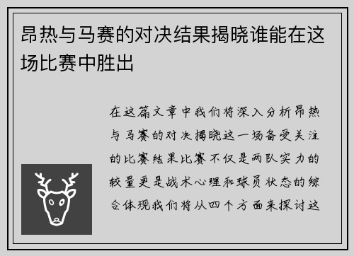 昂热与马赛的对决结果揭晓谁能在这场比赛中胜出