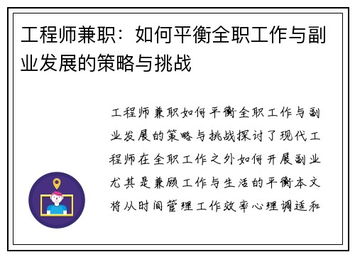 工程师兼职：如何平衡全职工作与副业发展的策略与挑战