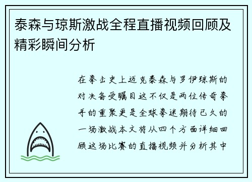 泰森与琼斯激战全程直播视频回顾及精彩瞬间分析