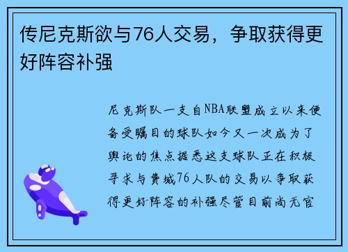 传尼克斯欲与76人交易，争取获得更好阵容补强