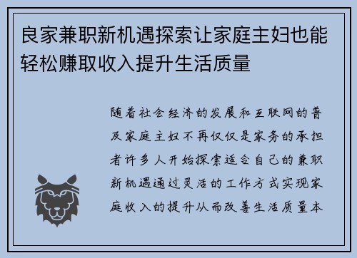 良家兼职新机遇探索让家庭主妇也能轻松赚取收入提升生活质量