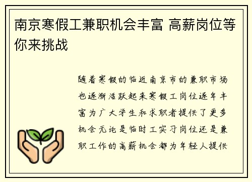 南京寒假工兼职机会丰富 高薪岗位等你来挑战