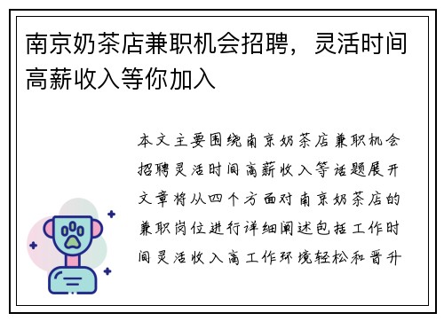 南京奶茶店兼职机会招聘，灵活时间高薪收入等你加入