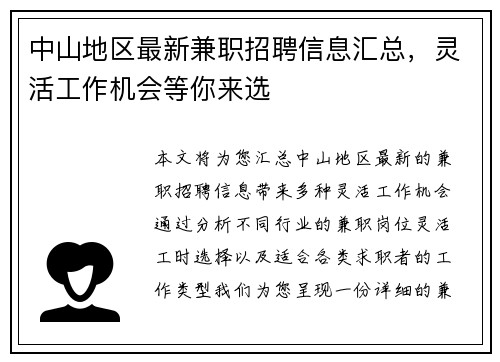 中山地区最新兼职招聘信息汇总，灵活工作机会等你来选