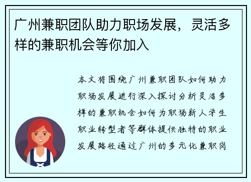 广州兼职团队助力职场发展，灵活多样的兼职机会等你加入