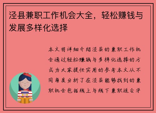 泾县兼职工作机会大全，轻松赚钱与发展多样化选择