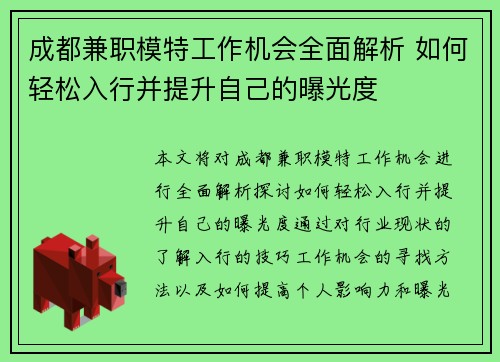成都兼职模特工作机会全面解析 如何轻松入行并提升自己的曝光度