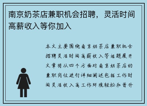 南京奶茶店兼职机会招聘，灵活时间高薪收入等你加入