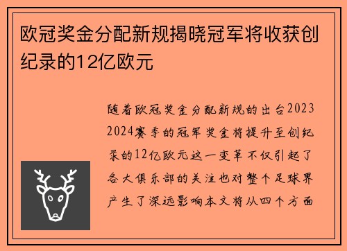 欧冠奖金分配新规揭晓冠军将收获创纪录的12亿欧元